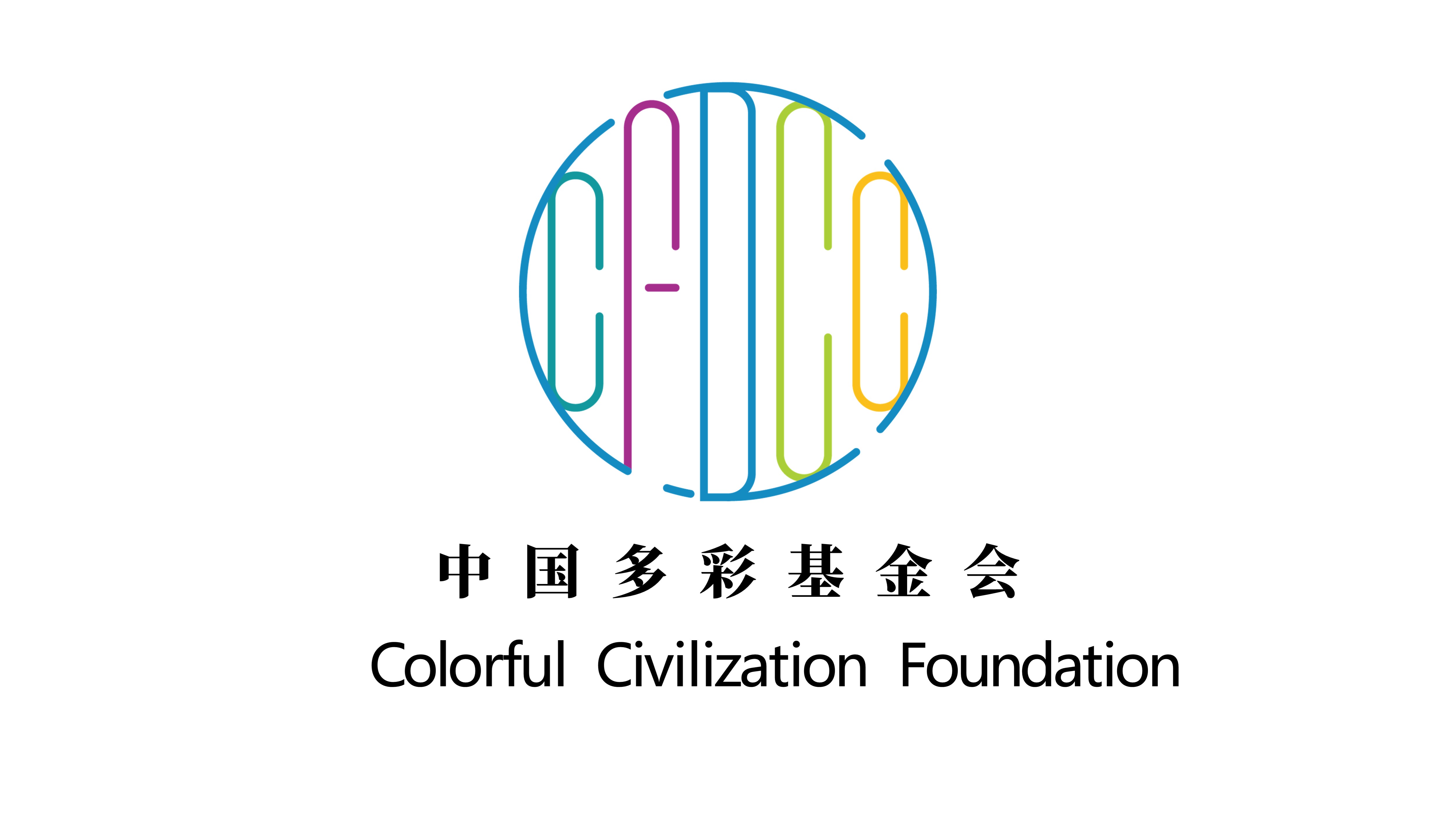 诚聘英才！中国多彩基金会欢迎您！