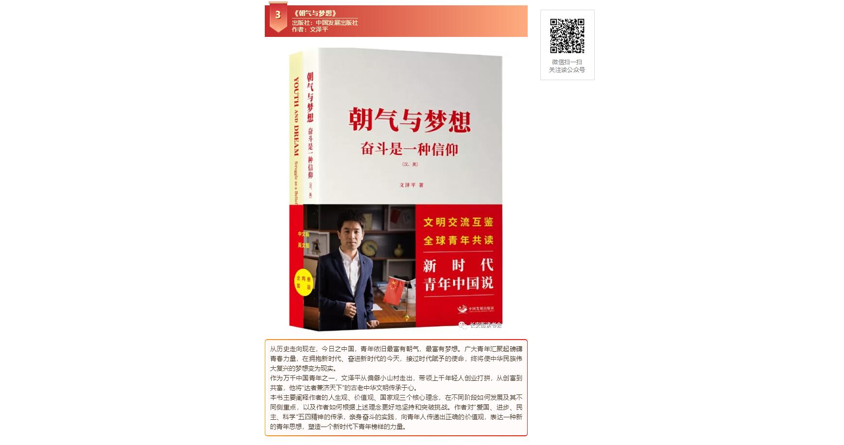 蓝骄传媒董事长文泽平新书《朝气与梦想》 入选长安街读书会干部学习新书书单