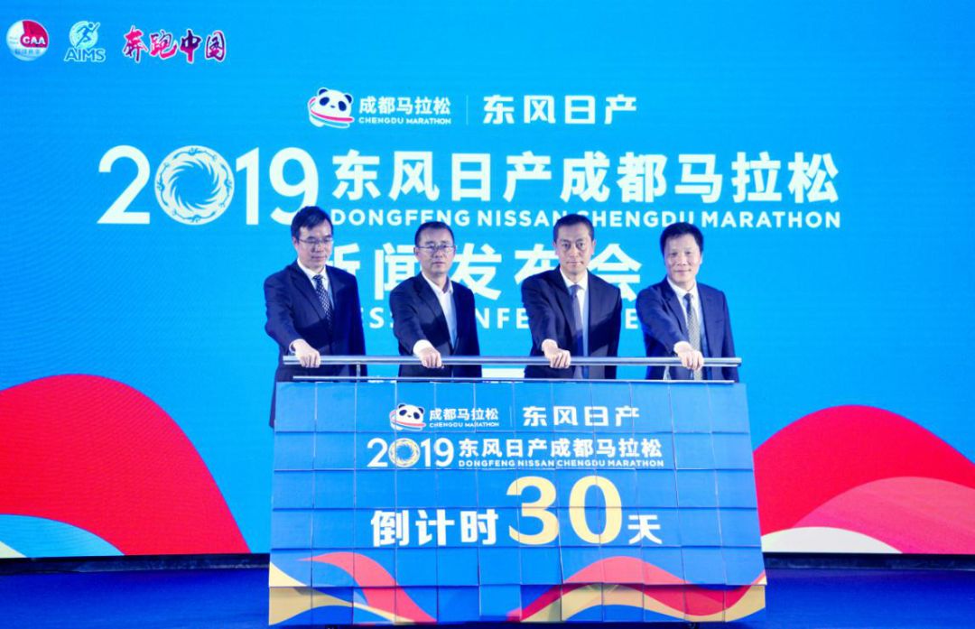 【活动回顾】蓝骄传媒助力2019东风日产成都马拉松新闻发布会圆满召开