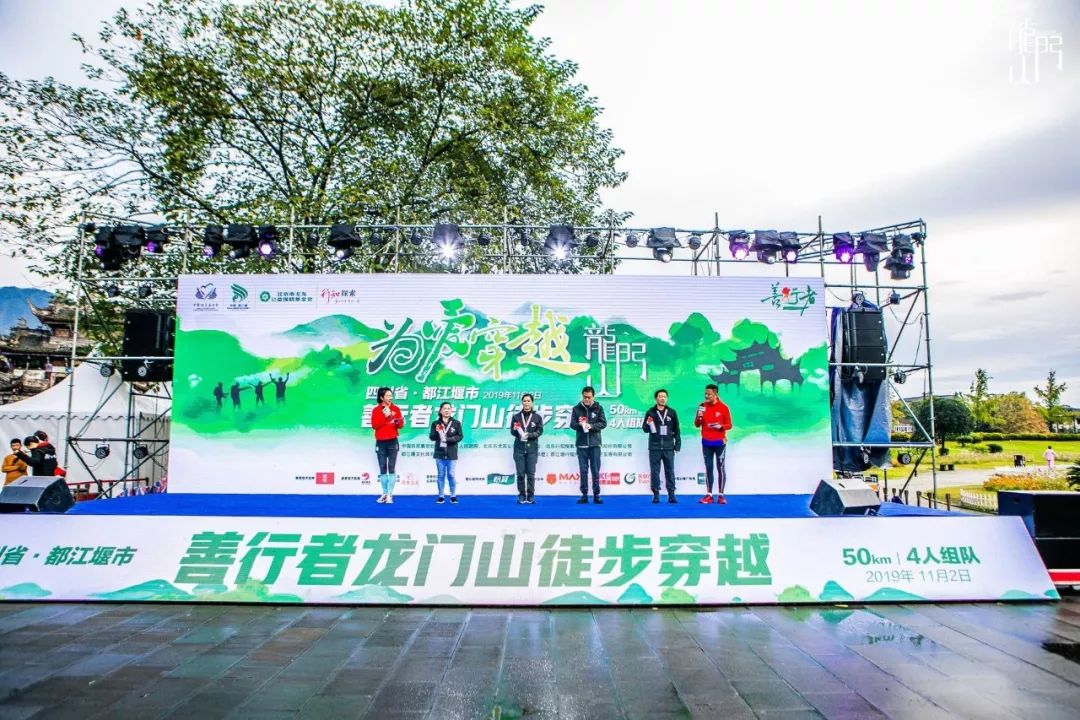 【活动回顾】蓝骄传媒助力2019善行者龙门山徒步圆满举行