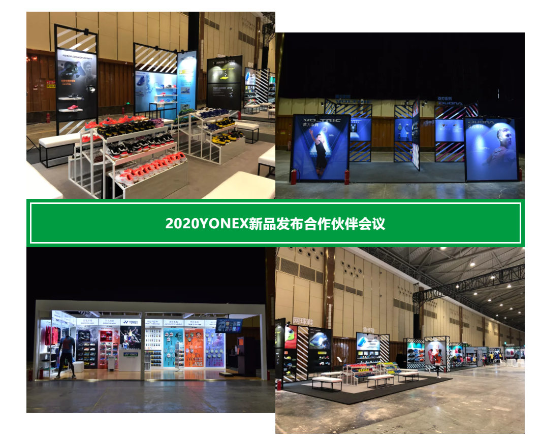 【活动回顾】蓝骄传媒助力2020YONEX新品发布合作伙伴会议圆满举行