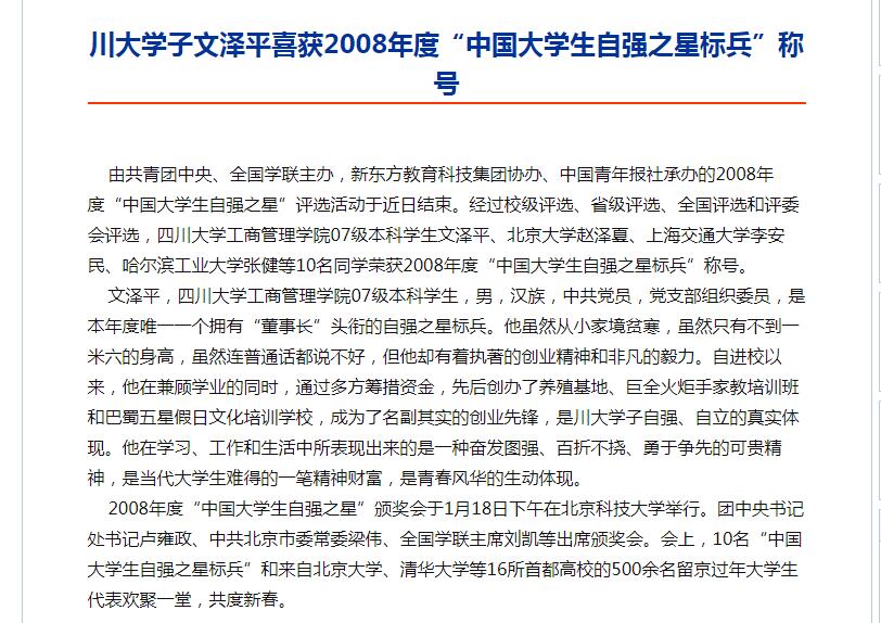 四川青年网：川大学子文泽平喜获2008年度“中国大学生自强之星标兵”称号