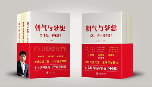  文泽平新书《朝气与梦想》出版 聚焦文明交流互鉴