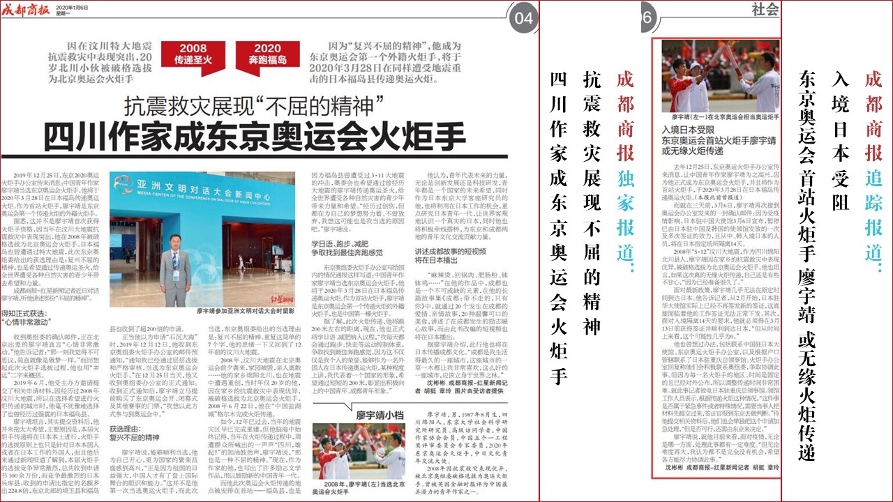 成都商报/红星新闻深度报道北京亚洲文明文化传媒有限公司总裁廖宇靖成东京奥运会火炬手始末