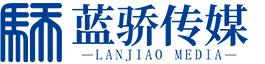 蓝骄传媒 Lanjiao Media Group 【官网】